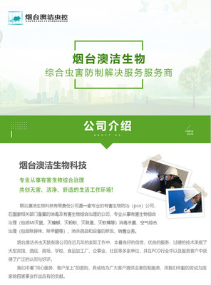 專業滅鼠公司-濰坊市滅鼠-澳潔蟲控防蟲防鼠管理(查看)