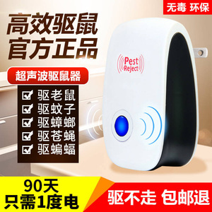 超聲波驅蚊