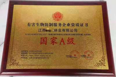 四害消殺服務(wù)企業(yè)資質(zhì)證書 有害生物防治資質(zhì)認(rèn)證