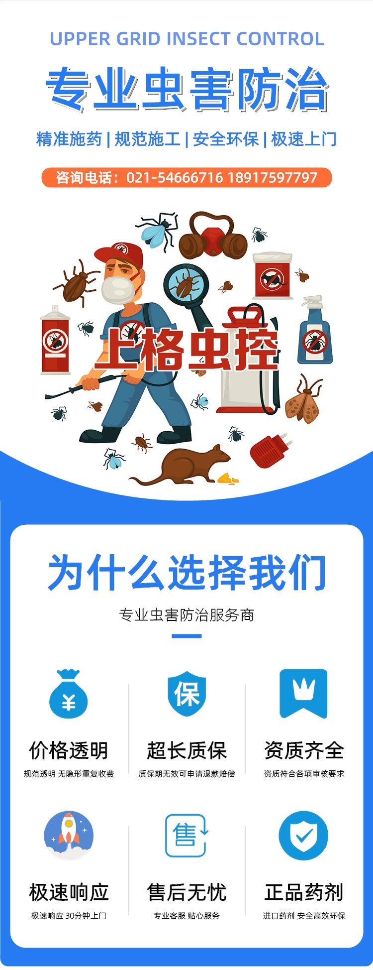 上海 防鼠滅鼠公司收費(fèi)滅蟲公司 上門服務(wù) 上格蟲控 - 愛(ài)企查