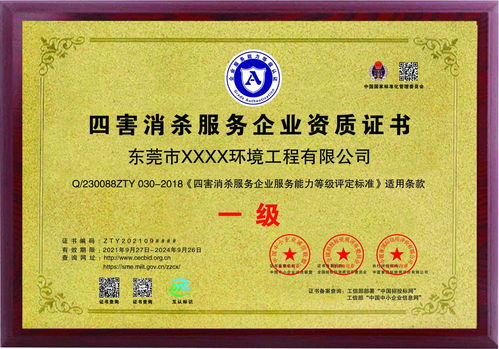 除蟲滅鼠服務(wù)企業(yè)資質(zhì)