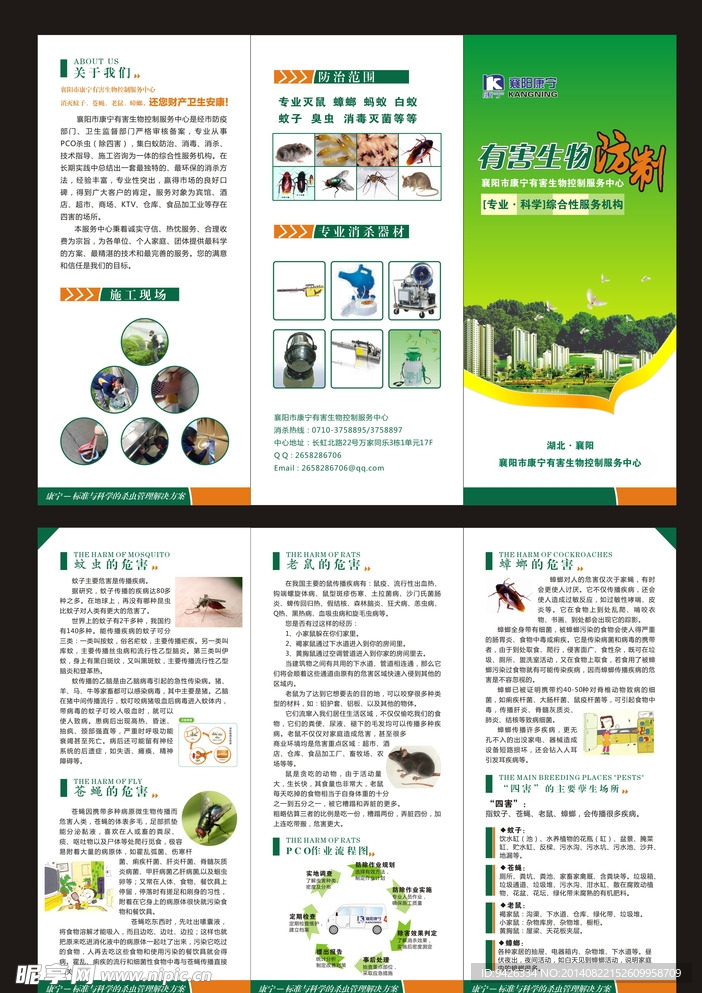 有害生物防治三折頁圖片