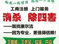 聊城防蟲服務